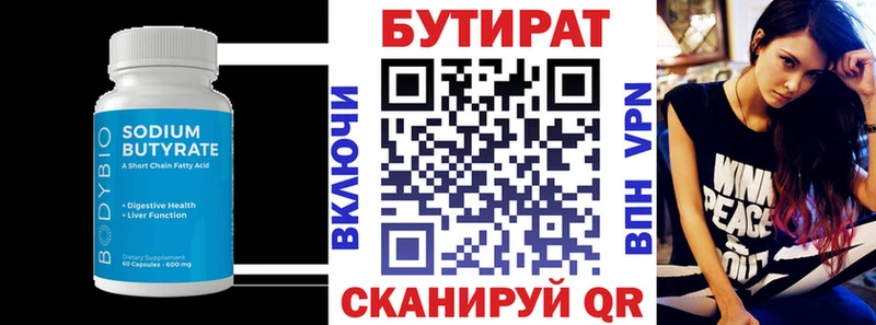 БУТИРАТ BDO  Купить  Осташков 