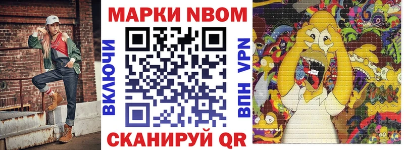 Марки NBOMe 1500мкг  Купить закладки  Осташков 